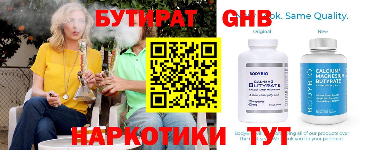 БУТИРАТ Butirat Чебоксары