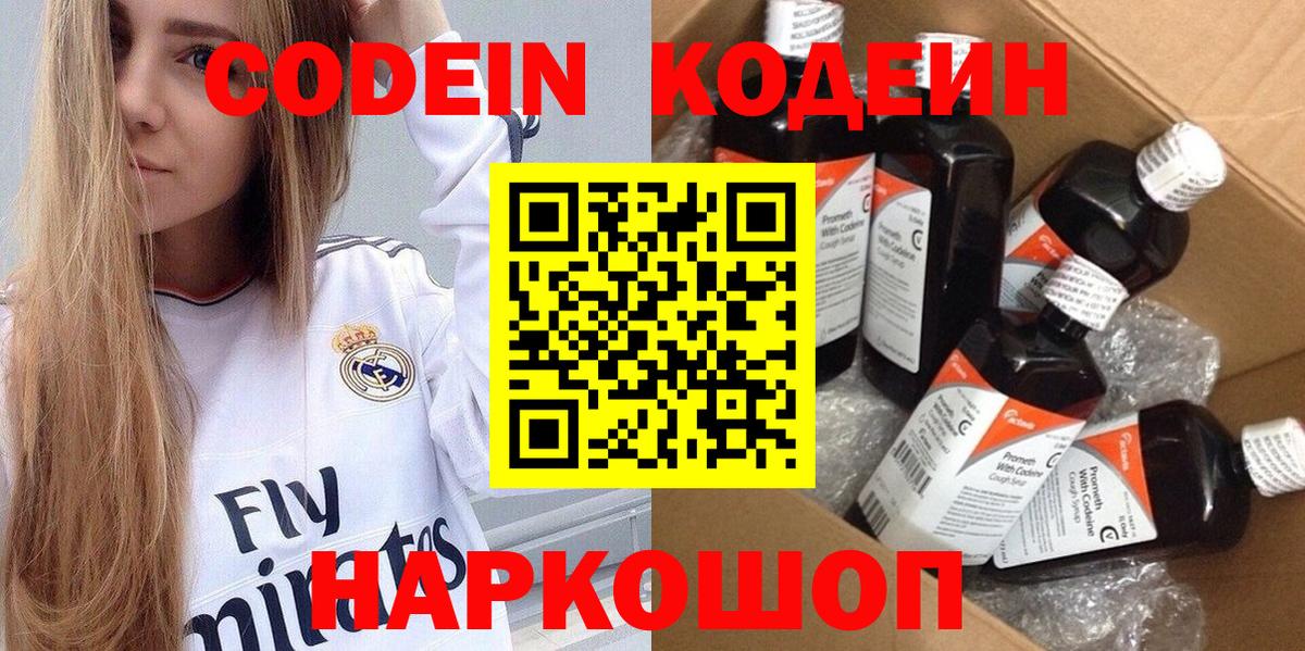 Чебоксары  Кодеиновый сироп Lean напиток Lean (лин)  Вход с VPN 