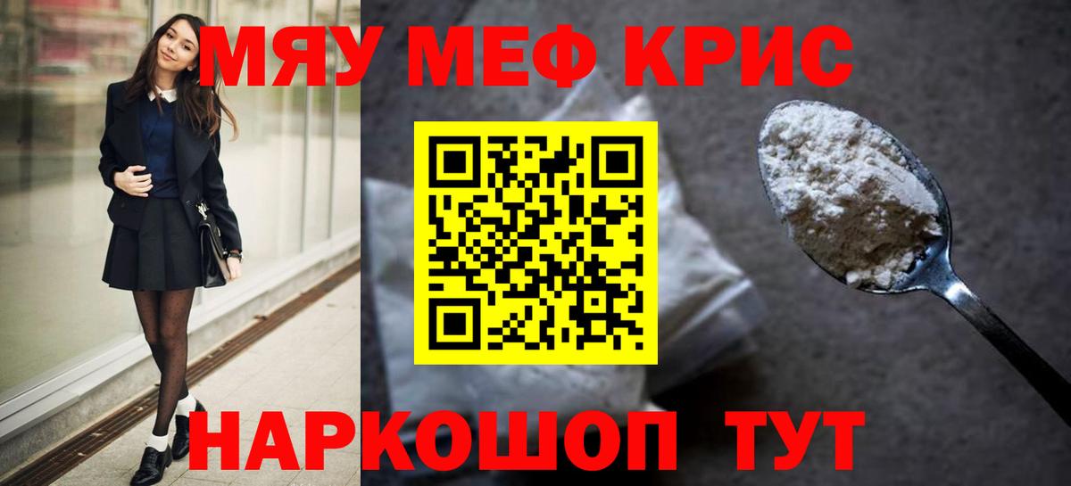 МЯУ-МЯУ мука  Мефедрон 4 MMC  Мефедрон  Вход с VPN  Чебоксары 