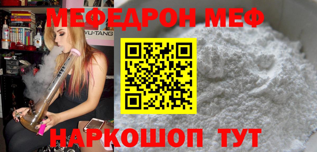 Меф мяу мяу Чебоксары