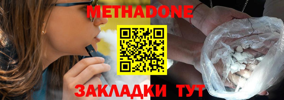 МЕТАДОН methadone  Вход с VPN  Метадон кристалл  Чебоксары 
