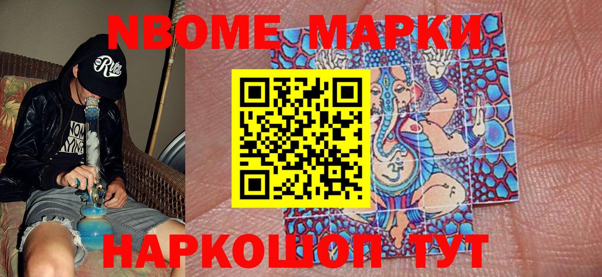 Марки N-bome 1500мкг Чебоксары